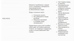 Коды ошибок стиральной машины ARISTON