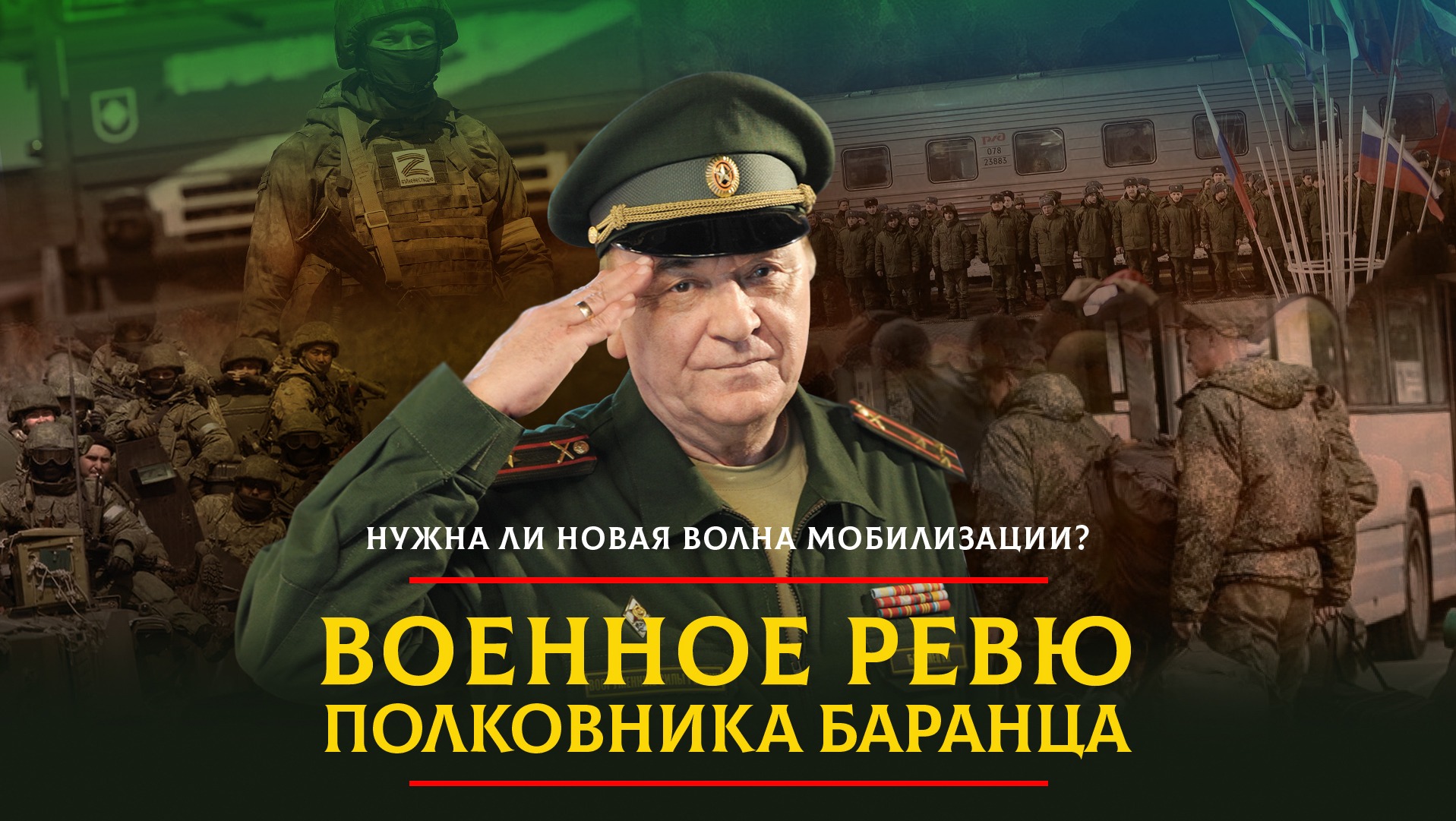 Нужна ли новая волна мобилизации? | 03.09.2023
