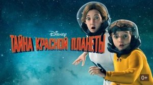 Тайна Красной Планеты - Русский трейлер HD