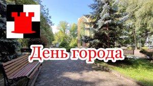 День города: как образовался Калининград