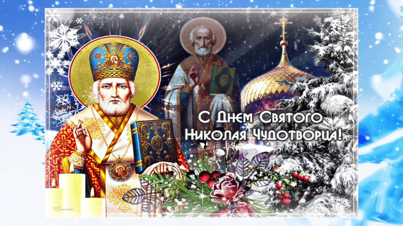 Никола Зимний Картинки