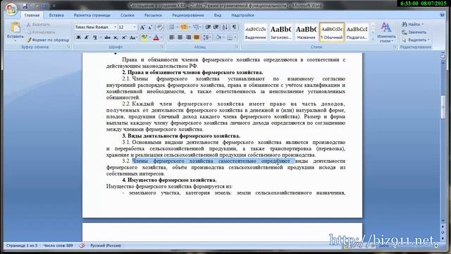 Соглашение о создании КФХ