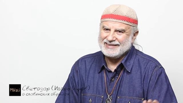 О славянских обрядах