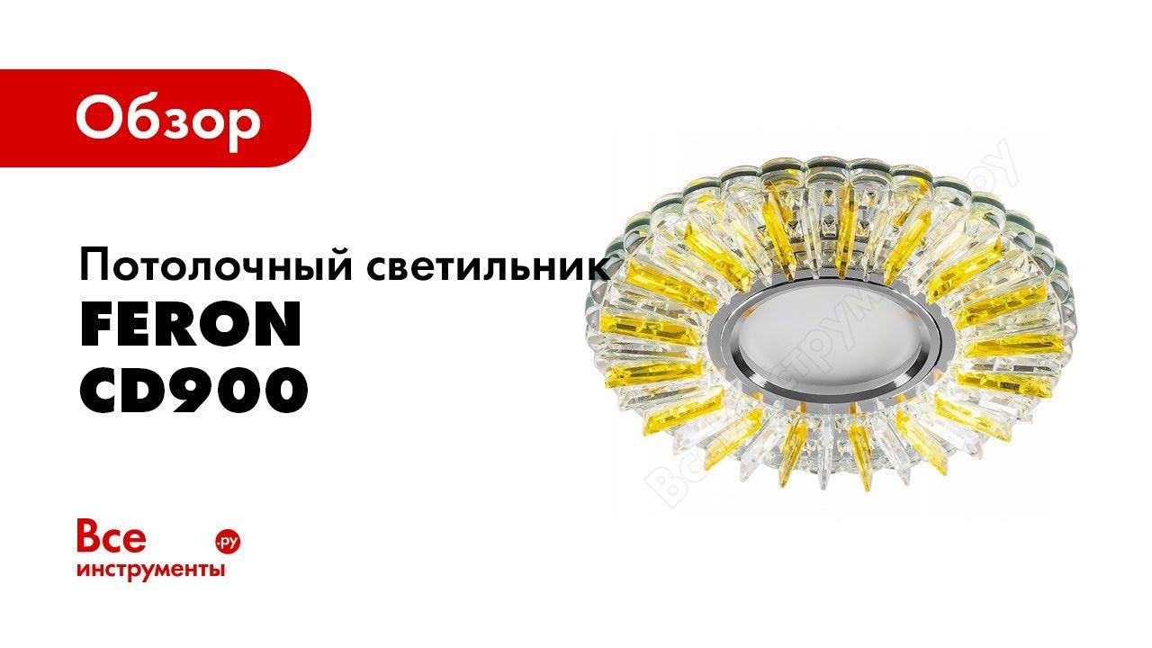 Обзор: Встраиваемый потолочный светильник FERON со светодиод подсветкой, , CD900 28969