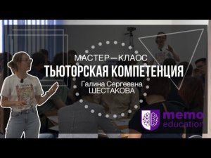 ДАВАЙ УЧИТЬСЯ ВМЕСТЕ! | мастер-класс | memo education