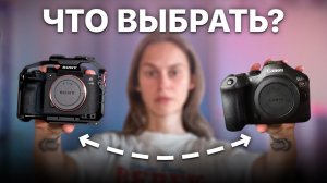Почему я перешла с CANON на SONY? - Выбор фотоаппарата для новичка