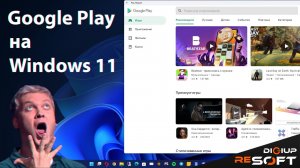Android приложения в Windows 11. Как установить Google Play в Windows 11