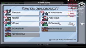 Играем в Among Us