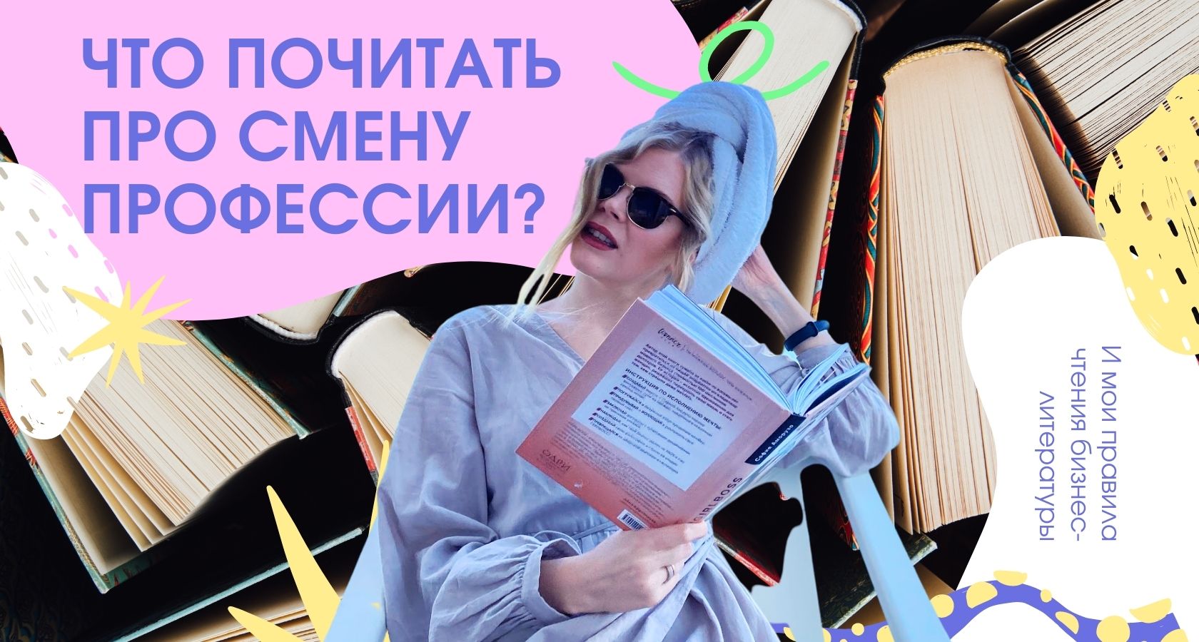 Что почитать про смену профессии?