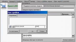 Как изменить IP адрес в настройках программы PrintHelp