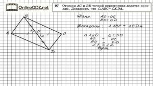 Задание № 97 — Геометрия 7 класс (Атанасян)