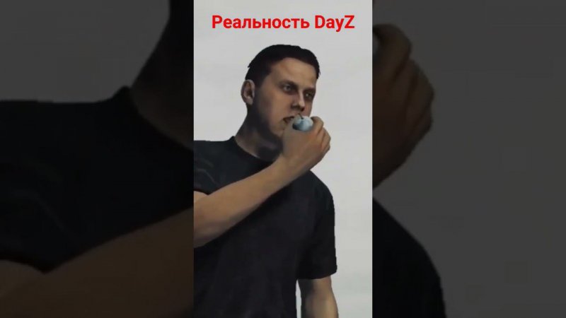 Реальность DayZ