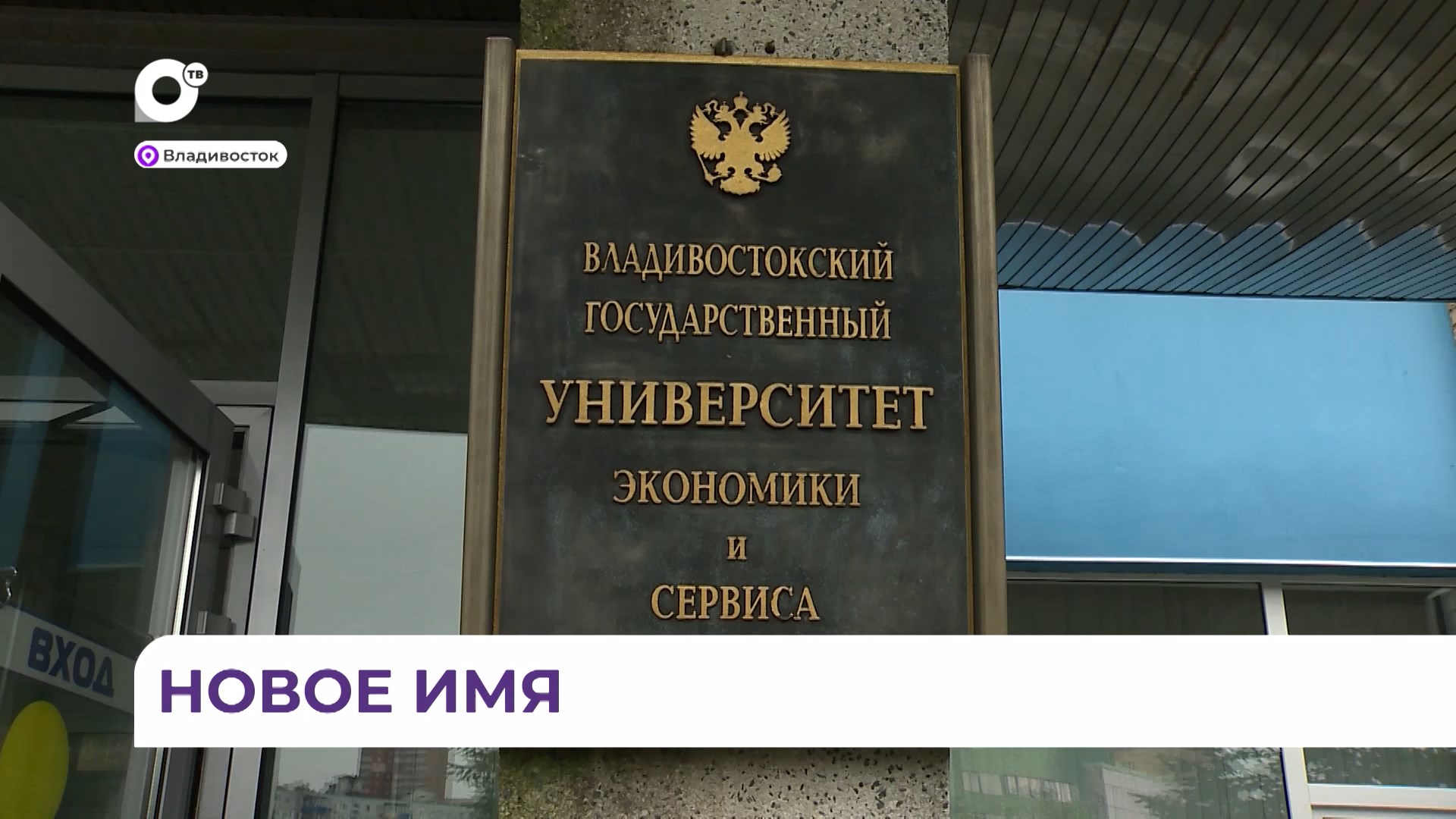 Владивостокский государственный университет инн. ВВГУ Владивосток. ВГУЭС меняет название. ВВГУ логотип Владивосток. ВВГУ Наименование ВГУЭС.