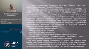 Бухгалтерский учет в бюджетных (муниципальных) учреждениях.