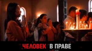 «Человек в праве» с Андреем Куницыным. Выпуск от 9 июня 2024 года