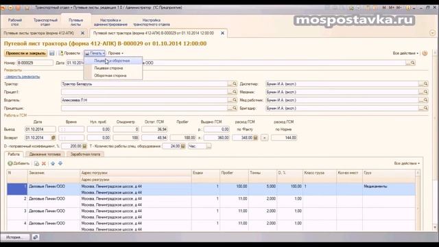Путевой лист трактора форма 412 АПК в 1с
