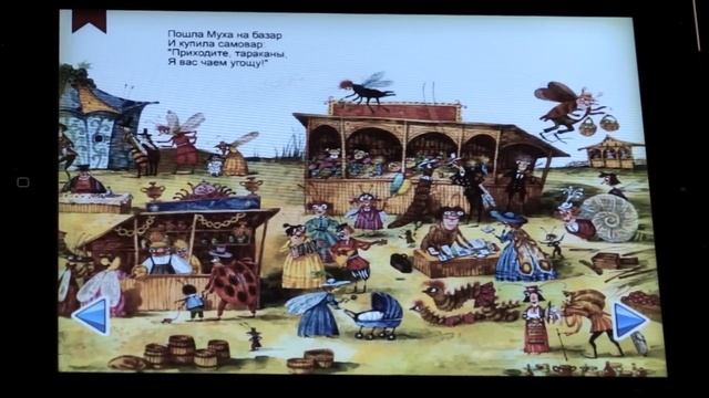 Электронная книга "Муха-Цокотуха" для iPad смотреть онлайн