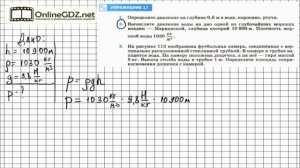 Упражнение №17(2) § 40. Расчёт давления жидкости на дно и стенки сосуда - Физика 7 класс (Перышкин)