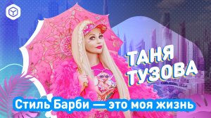 В России есть своя Барби — её зовут Таня