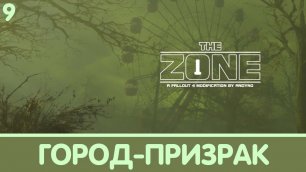 Город-призрак. The Zone Зона  Прохождение на русском #9 | Fallout 4 mods