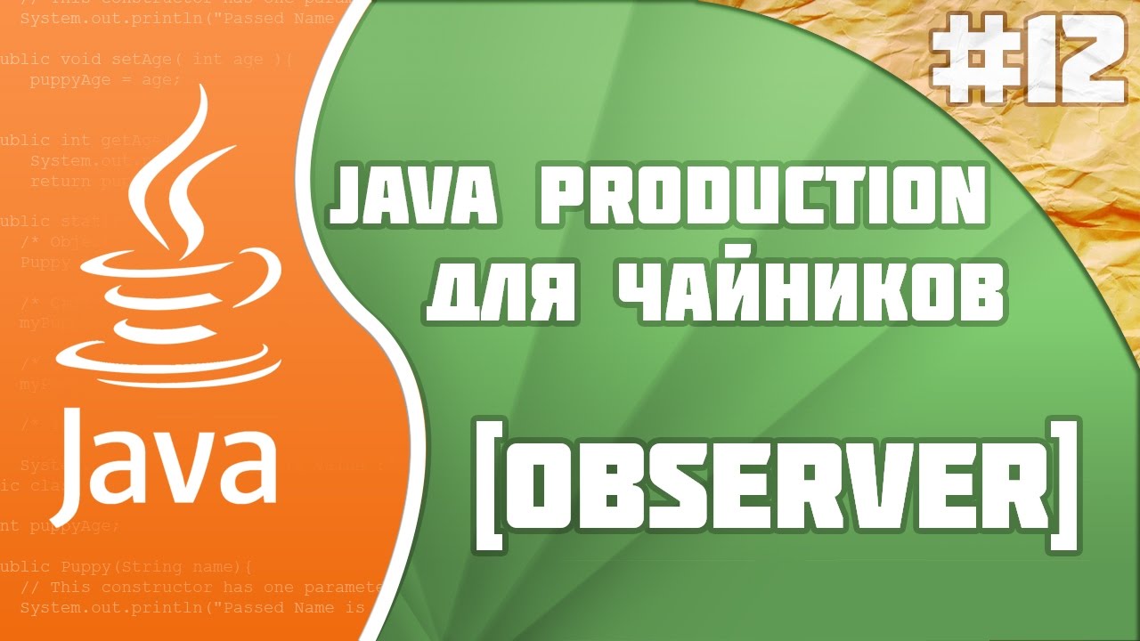 #12 - Observer | Java Production