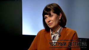 Альбина Назимова / Вдова Владислава Листьева / Интервью / Исходники [Честный Детектив]