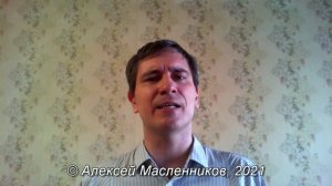 Алексей Масленников - Незнакомая звезда
