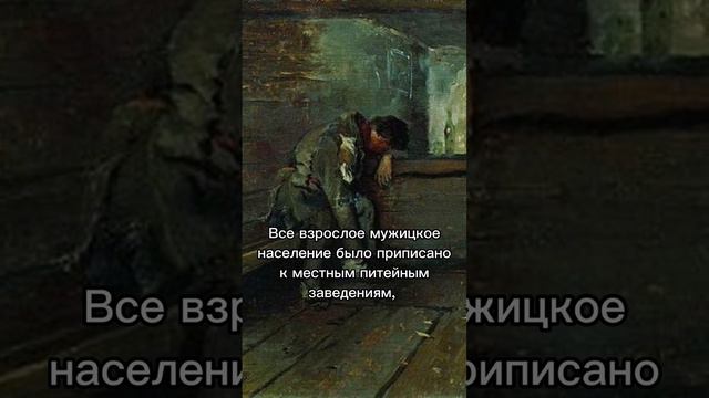 Как Александр II запретил трезвость?