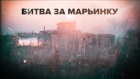 «Исключительное стратегическое значение»: военкор RT рассказал об освобождении Марьинки
