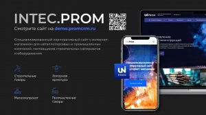 Обзор INTEC.Prom - готового решения для промышленных компаний и оптовых поставщиков с B2B кабинетом