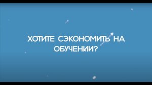 Хотите сэкономить на обучении в автошколе? Посмотрите  это видео