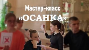 Мастер-класс "Осанка"
