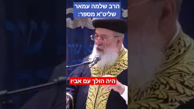 הרב שלמה עמאר על עלייה להר הבית #איתמר_בן_גביר