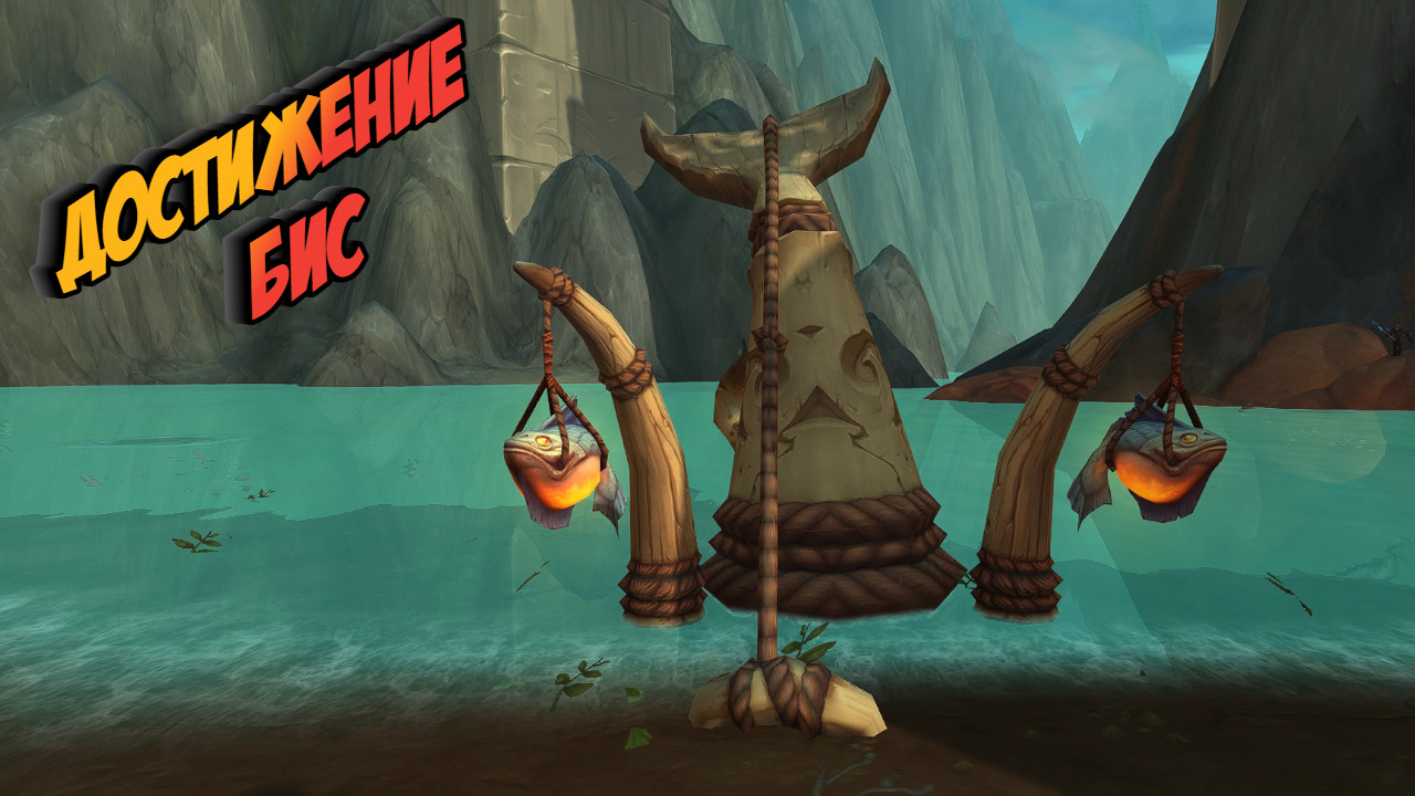 БИС - Подробный гайд на достижение в World of Warcraft: Dragonflight #dragonflight