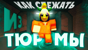 КАК СБЕЖАТЬ ИЗ ТЮРЬМЫ в JailBreak | Roblox