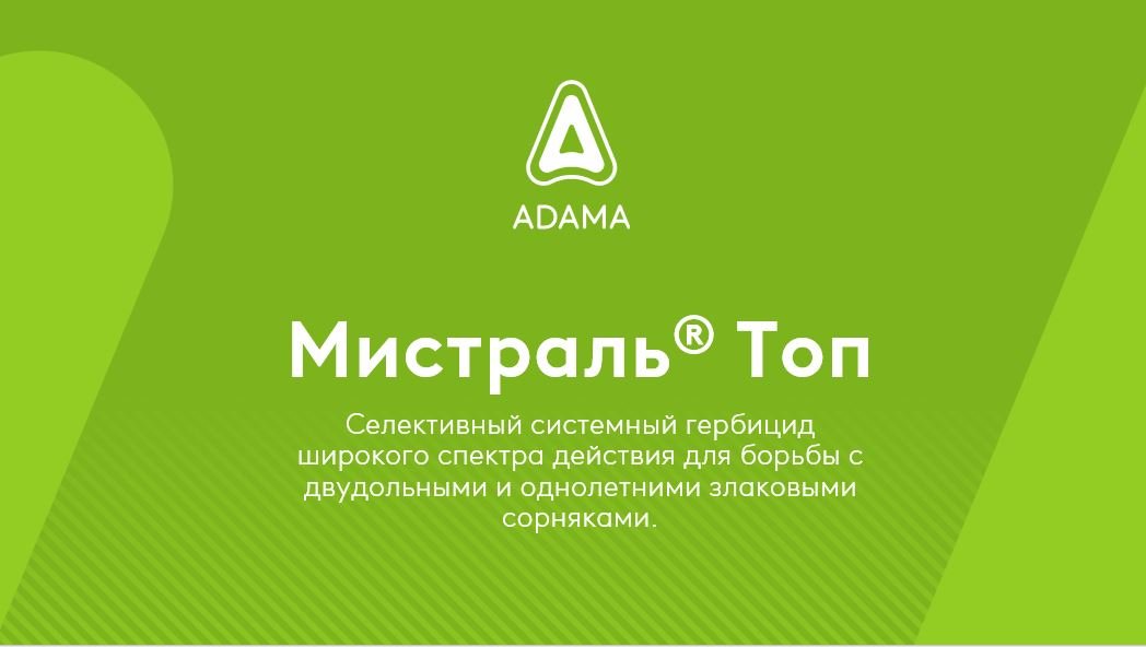 МИСТРАЛЬ® ТОП - гербицид для защиты картофеля и сои