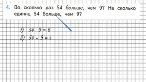 Страница 8 Задание 4 – Математика 3 класс (Моро) Часть 2