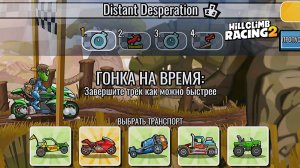 NEW TEAM EVENT Distant Desperation - Hill Climb Racing 2