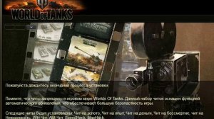 Читы на World of Tanks на золото