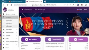Вход в личный кабинет М-Интернешнл (M-INTERNATIONAL)
