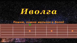 Иволга | Гитара на одной струне