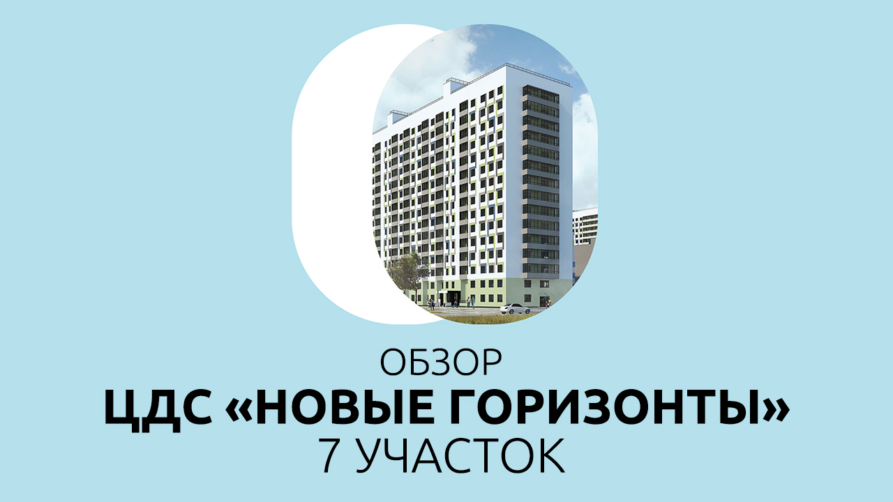 Жк Новые Горизонты Купить