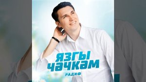 Язгы чэчкэм