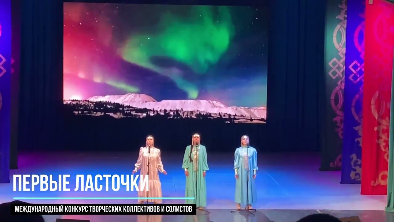 Попурри якутских народных песен "Обугэ тэтимэ"/ Трио "Ай-Кут" I ПЕРВЫЕ ЛАСТОЧКИ