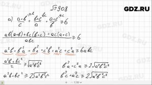 № 908- Алгебра 8 класс Макарычев