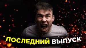 ПОСЛЕДНИЙ ВЫПУСК/СТАВИМ НА КОЛЕСА СГОРЕВШИЙ АВТОМОБИЛЬ