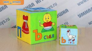 Кубики «Азбука в картинках» и «Умная азбука» (Мякиши)