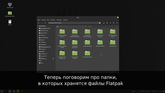 Как пользоваться Flatpak?! смотреть онлайн