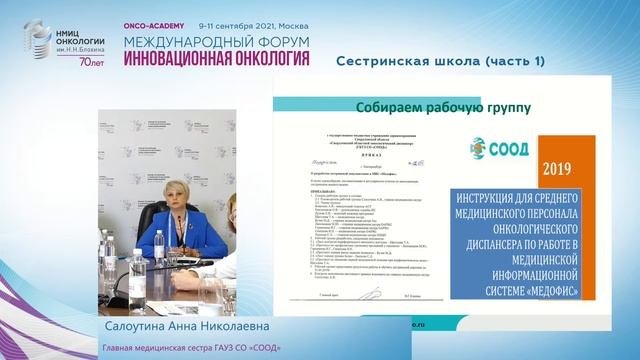 Стандартизация работы с медицинской информационной системой в современном лечебном учреждении.