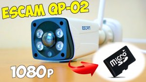 ? IP КАМЕРА НАБЛЮДЕНИЯ С ОЧЕНЬ ШИРОКИМ УГЛОМ ОБЗОРА ESCAM QP-02